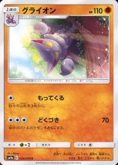 グライオン PROMO DPプロモーションカード 108/DP-P - メルカリ
