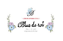 利用規約①（アイシングクッキー専門店Blue de roi）