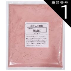 種類1:[1]100ｇ 練り込み顔料 粉末 陶試紅 ピンク 陶芸用 酸化 還元 練り込み 陶芸