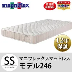 346-L マニフレックス マットレス シングル 未使用 12年保証最新型○マニフレックスマットレス246／セミシングル