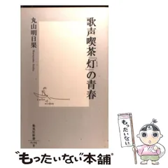2025年最新】青春の歌声喫茶の人気アイテム - メルカリ