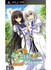 【中古】PSPソフト 乙女はお姉さま(ボク)に恋してるPortable ～2人のエルダー～[通常版]