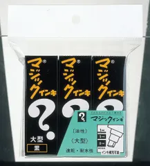 寺西化学 マジックインキ 大 黒 3Ｐパック ML-T1-3Pのサムネイル