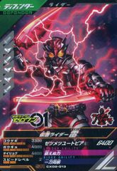 【中古】ガンバライジング CX02-013[SR]：仮面ライダー雷