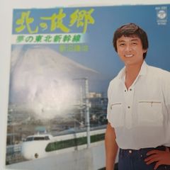 ご当地ソング 北の故郷 新沼謙治 コロンビア