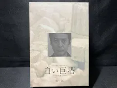 DVD 白い巨塔 8巻 全巻 唐沢寿明 西田敏行 レンタル Amazon.co.jp: 白い巨塔 [レンタル落ち] (全8巻) [マーケット