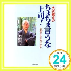 大沢啓二直筆サイン入り8cm CD がんこ親爺の目に涙 大沢啓二直筆サイン入り8cm CD がんこ親爺の目に涙 2025年最新