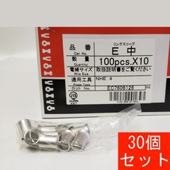 リングスリーブ　Ｅ中　中スリーブ　30個　（送料別途）