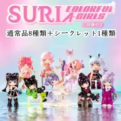 SURI Colorful Girls 1/8 フィギュア 【シークレット】 SURI Colorful Girls 1/8 フィギュア 【シークレット】 - メルカリ