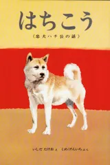 2025年最新】忠犬ハチ公の人気アイテム - メルカリ