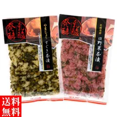 京たより 乳酸発酵 漬物 すぐき茶漬 日野菜茶漬 メール便 送料無料  ( 国産 乳酸 発酵 日野菜 ひの菜 ひのな すぐき )