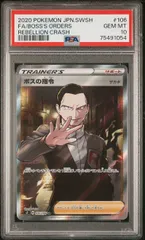 ボスの指令サカキの指令 sr psa10爆炎ウォーカー