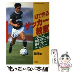 三浦知良のサッカー留学物語―日本人で初のブラジル・プロになった男