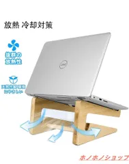 新品汎用 ノートパソコンスタンド 竹製 固定式 高安定性 pcスタンド パソコン台   縦置き キーボード収納可能 放熱対策 滑り止め おしゃれ 多機能のサムネイル