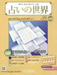 2025年最新】占いの世界アシェットの人気アイテム - メルカリ