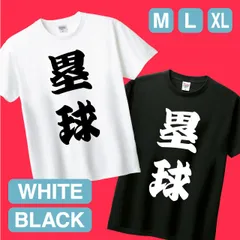 塁球Tシャツ/ソフトボールTシャツ【★2枚で5,000円★】