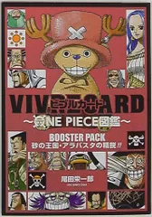 集英社 VIVRE CARD ONE PIECE図鑑 ビブルカード ワンピース図鑑 砂の国・アラバスタの精鋭!! ブースターパック