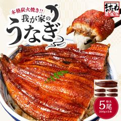 特大＆約10人前 うなぎ 鰻 ウナギ 極上うなぎ蒲焼き 200g×5尾 肉厚ふっくら わが家のうなぎ蒲焼 本格炭焼 化粧箱入 中国産 8段焼き仕上げ うなぎ蒲焼 蒲焼き 蒲焼 ギフト プレゼント 母の日 父の日 お中元 敬老の日