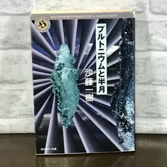2025年最新】plutoniumの人気アイテム - メルカリ
