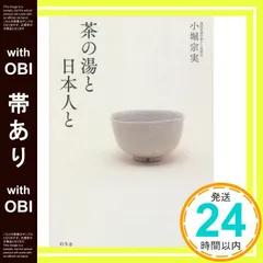 2026年最新】小堀宗実の人気アイテム - メルカリ