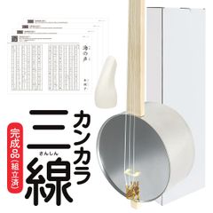 「心に染みる沖縄伝統楽器」カンカラ三線（ツメ付き）