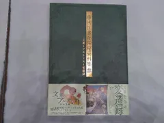 帝國図書館極秘資料集(参) DMMGAMES