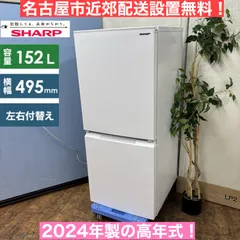 SHARP 冷蔵庫 小型 一人暮らし 152L 2023年製 3ヵ月保証付 SHARP 冷蔵庫 小型 一人暮らし 152L 2023年製 3ヵ月保証付 SHARP