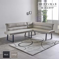 ダイニングソファ 座って左カウチ LDソファセット 幅208.5cm 奥行166.5cm 高さ83cm L字型 カウチソファ ハイバック 脚付きソファ リビング ダイニング レザーファブリック スチール脚 シンプル モダン