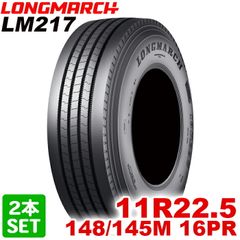 【2025年製】 送料無料 LONGMARCH 11R22.5 148/145M 16PR LM217 ニイチナナ ロングマーチ トラックタイヤ 夏タイヤ 2本セット