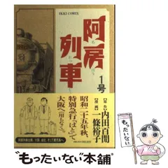 2024年最新】阿房列車 一條 裕子の人気アイテム - メルカリ 2024年最新】阿房列車 一條 裕子の人気アイテム - メルカリ