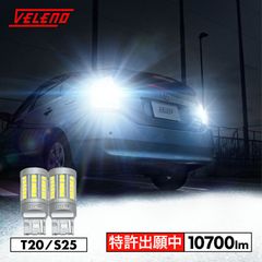 LED バックランプ 実測値 10700lm VELENO ステップワゴン RP系 / デリカD5  / N-ONE JG1 JG2 / レヴォーグ VM系 C型 / ジムニー JB64 / ジムニーシエラ JB74 後退灯 LEDバックランプ T20 S25