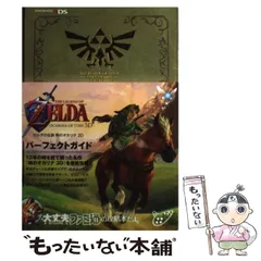 【中古】 ゼルダの伝説時のオカリナ3Dパーフェクトガイド / エンターブレイン / エンターブレイン