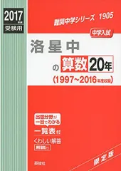 2024年最新】赤本 中学受験の人気アイテム - メルカリ