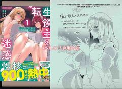 ☆特典2点付き [えんどう] 転生領主の迷惑性技　1-2巻