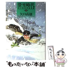 2025年最新】蛍雪時代 矢口高雄の人気アイテム - メルカリ