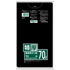 ゴミ袋 業務用 ポリ袋 黒 超厚手 70L 10枚入×1パック 厚さ：0.050mm 日本サニパック