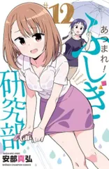 2025年最新】あつまれ!ふしぎ研究部 特典の人気アイテム - メルカリ