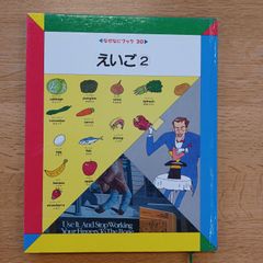 日本学校図書㈱　1990年　なぜなにブック20　えいご②