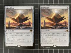 Mtg シングル:   忍耐の記念碑　2枚セット　霊気走破