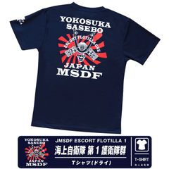 海上自衛隊 海上自衛隊 第1護衛隊群 速乾 ドライ Tシャツ 横須賀 佐世保 基地 護衛艦 エンブレム ロゴ マーク ネイビー NAVY TShirt 自衛隊 海自 雷 ミリタリーファン 夏 スポーツ 半袖 cool Dry 普段着 部屋着 グッズ アイテム