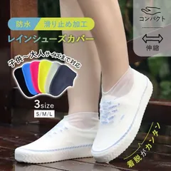 新品 レインシューズカバー シューズカバー 靴カバー シリコン レディース 防水 雨 雨対策 メンズ キッズ 自転車 レインブーツ おしゃれ ショート 軽い 子供 軽量 くつカバー 6色選べる 2枚セット