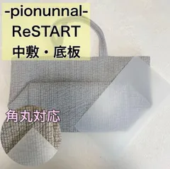 2025年最新】pionunnal リスタートの人気アイテム - メルカリ