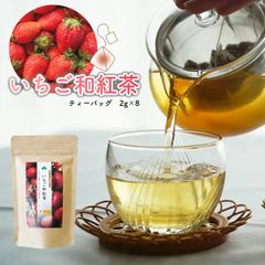 いちご和紅茶 松田製茶 フルーツティー 2g×8 ティーバッグ フレーバーティー 猿島茶