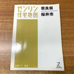 【格安中古】ゼンリン住宅地図　奈良県御所市 住宅地図 A4判 横浜市泉区 202501 | ZENRIN Store | ゼンリン