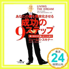 【成功の９Step】本＆DVDセット 成功の9ステップ | ジェームス・スキナー |本 | 通販 | Amazon