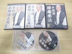 2023年最新】手技道 dvdの人気アイテム - メルカリ