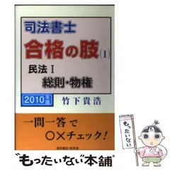 司法書士一問一答合格の肢 ２０１３年版 ５/酒井書店/竹下貴浩-