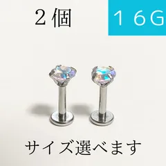 ジュエルラブレット　16Ｇ　2本　オーロラ　シルバー　ボディーピアス　ラブレットスタッド　軟骨ピアス　ボディピアス
