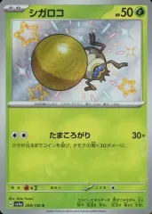 【中古】ポケモンカードゲーム 209/190[S]：(キラ)シガロコ