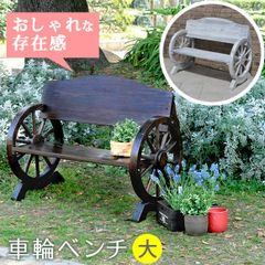 車輪ベンチ 1100 二人掛け 天然木 木製 椅子 チェア 玄関 庭 バルコニー ウッドデッキ 屋外 小型 ガーデニング フラワーラック プランター台 おしゃれ カントリー ブリティッシュ 北欧 ナチュラル 家具